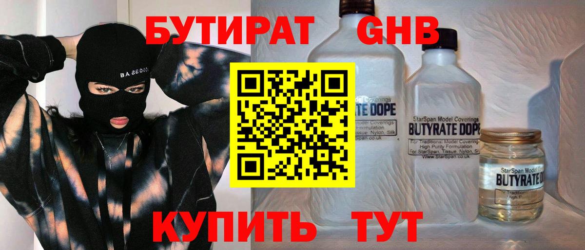 БУТИРАТ бутик  Вход с VPN  Саяногорск 
