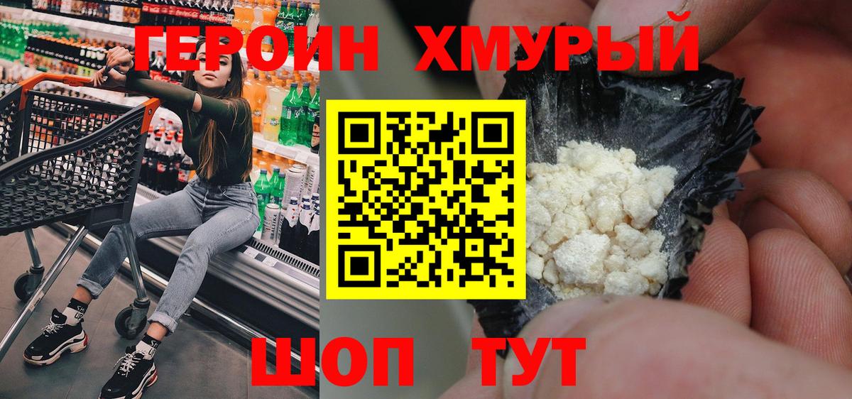 ГЕРОИН гречка Саяногорск