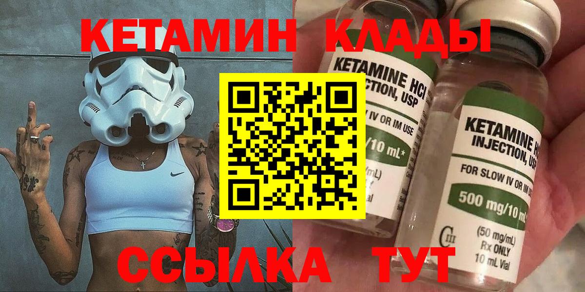 Саяногорск  КЕТАМИН VHQ  Вход с VPN 