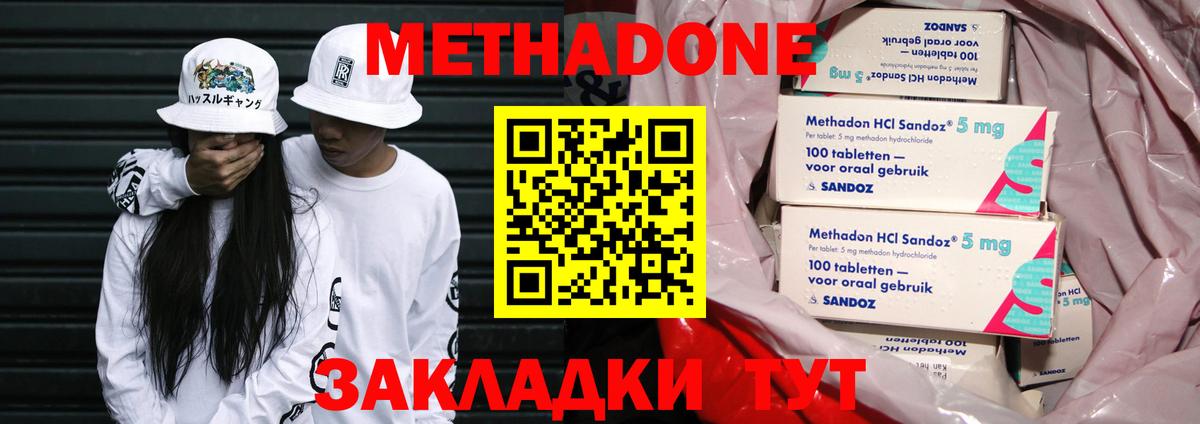 Метадон мёд Саяногорск