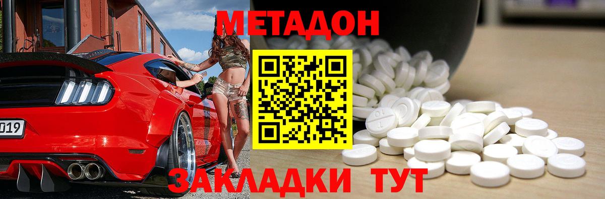 Саяногорск  МЕТАДОН methadone  Метадон мёд  Вход с VPN 