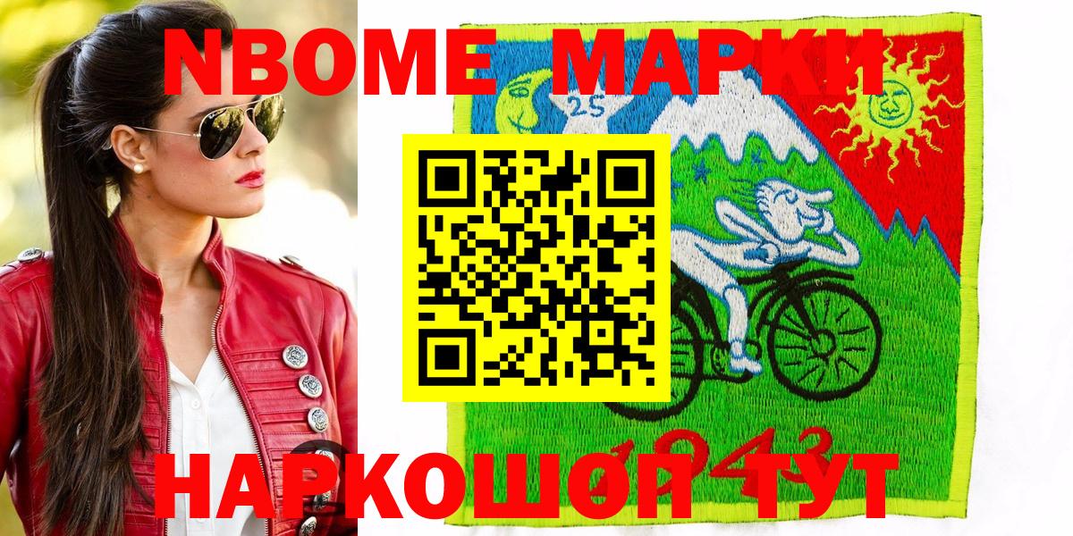 Марки NBOMe 1500мкг  Марки NBOMe 1500мкг  Вход с VPN  Саяногорск 